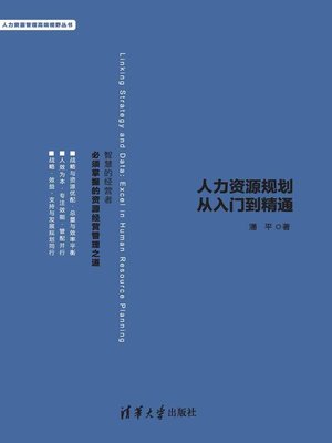 cover image of 上承战略 下接数据